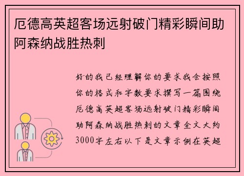 厄德高英超客场远射破门精彩瞬间助阿森纳战胜热刺 厄德高英超客场远射破门精彩瞬间助阿森纳战胜热刺