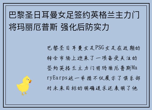 巴黎圣日耳曼女足签约英格兰主力门将玛丽厄普斯 强化后防实力