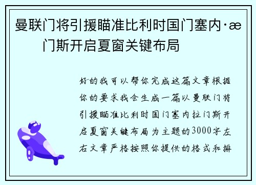 曼联门将引援瞄准比利时国门塞内·拉门斯开启夏窗关键布局 曼联门将引援瞄准比利时国门塞内·拉门斯开启夏窗关键布局