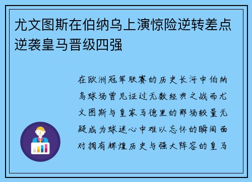 尤文图斯在伯纳乌上演惊险逆转差点逆袭皇马晋级四强 尤文图斯在伯纳乌上演惊险逆转差点逆袭皇马晋级四强