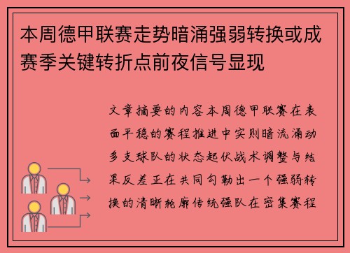 本周德甲联赛走势暗涌强弱转换或成赛季关键转折点前夜信号显现