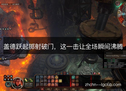 盖德跃起掷射破门，这一击让全场瞬间沸腾